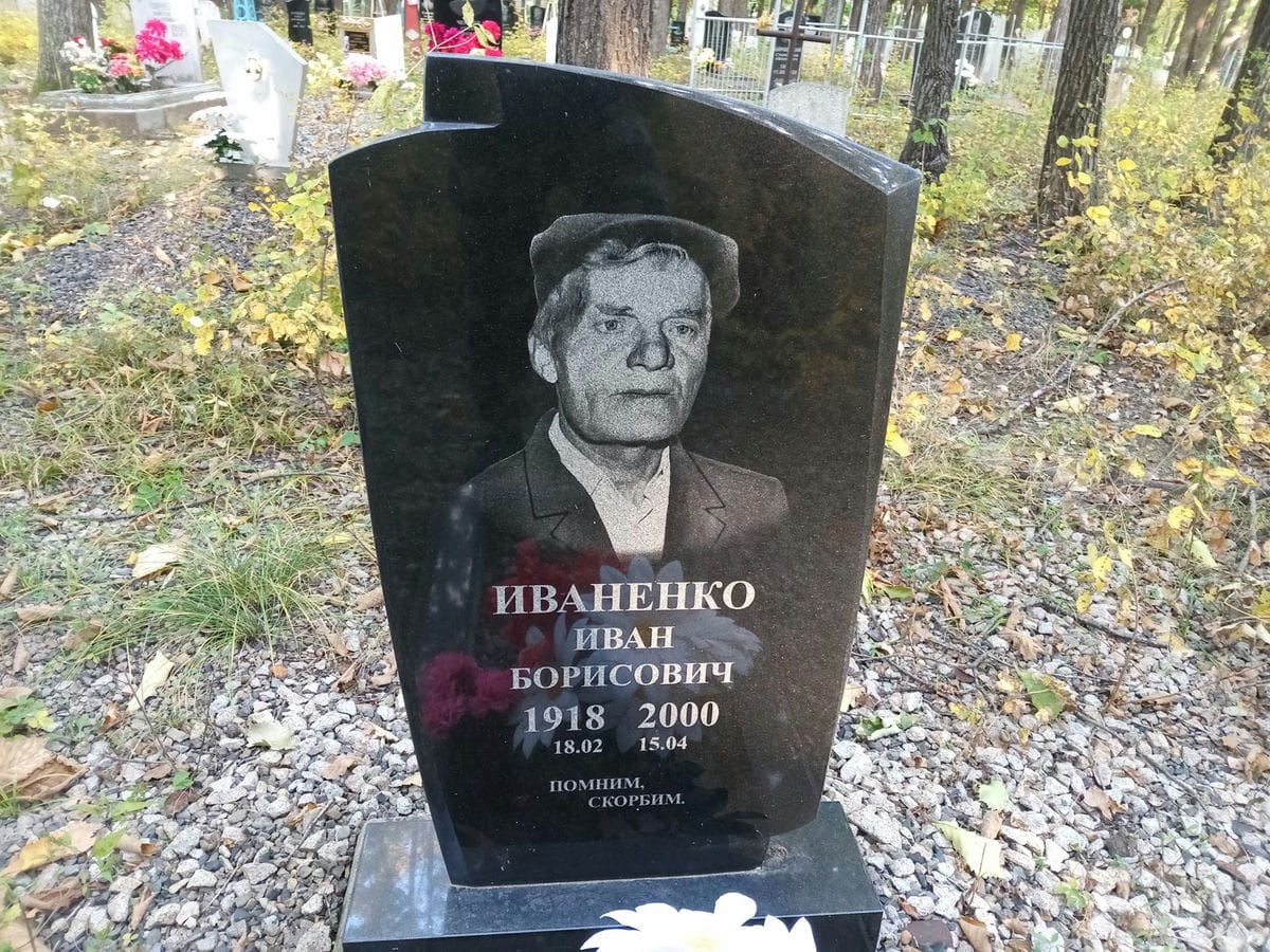Иваненко Иван Борисович