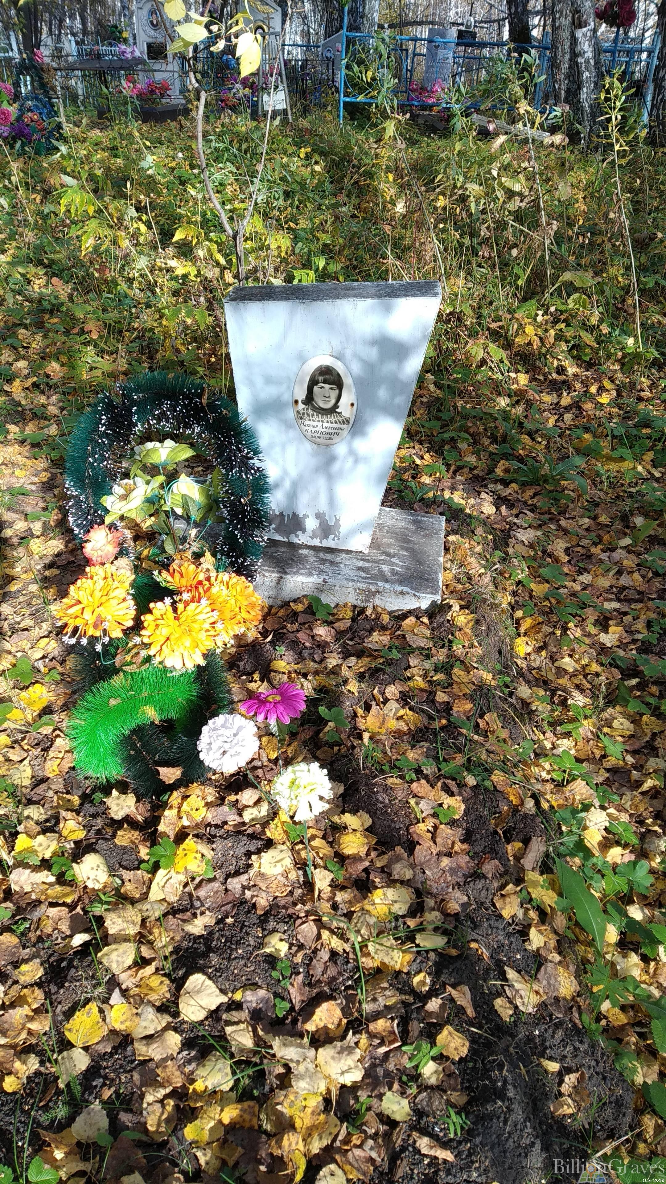 Карпович Наталья Алексеевна