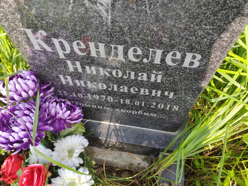 Кренделев