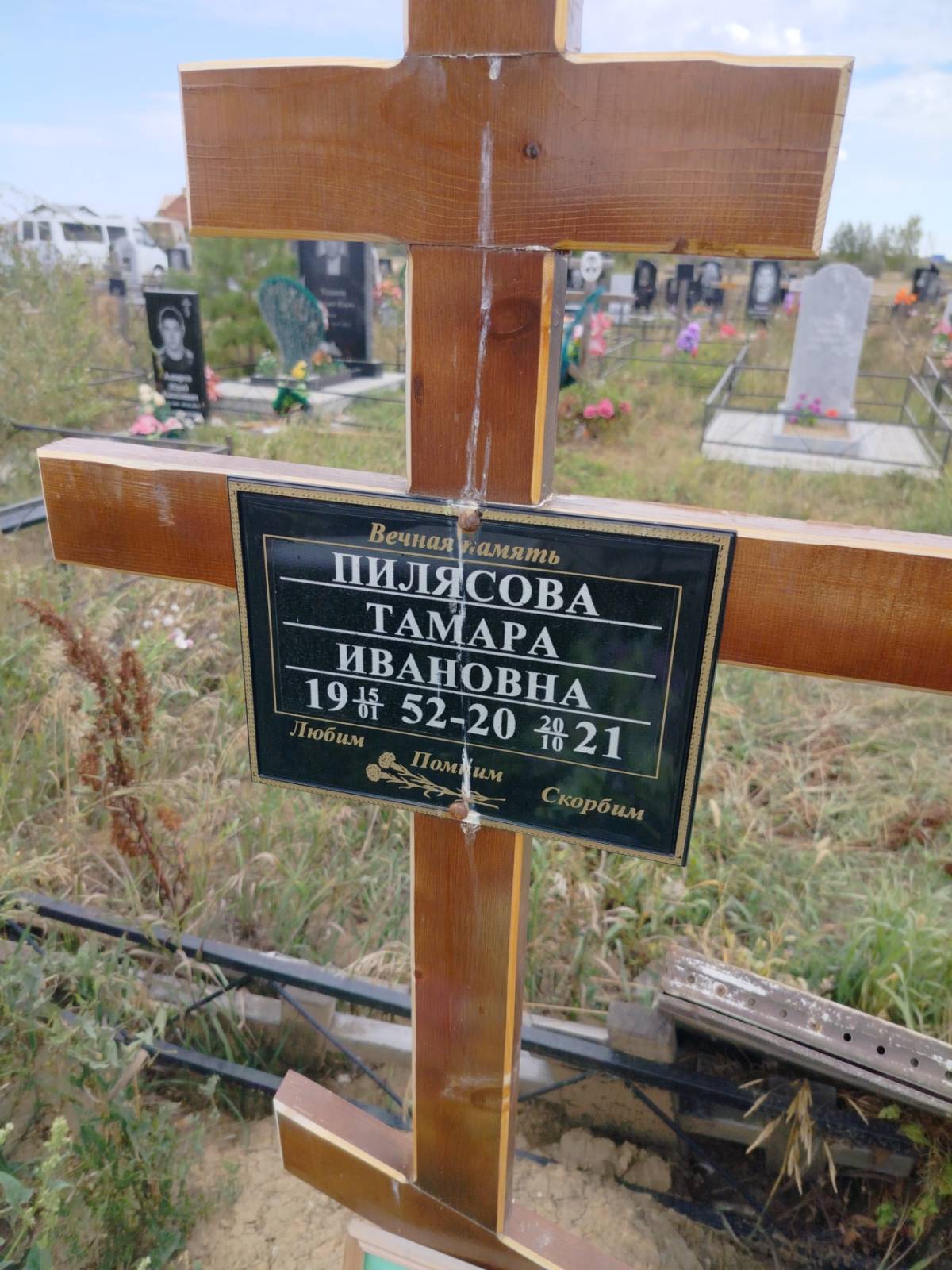 Пилясова Тамара Ивановна