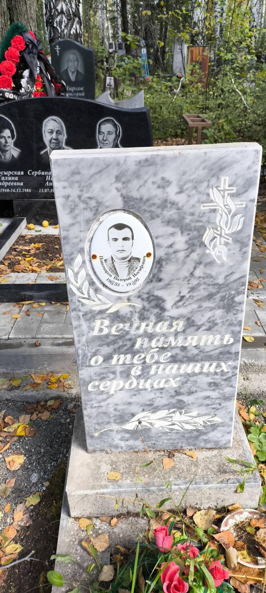 Пономарев Валерий Иосифович