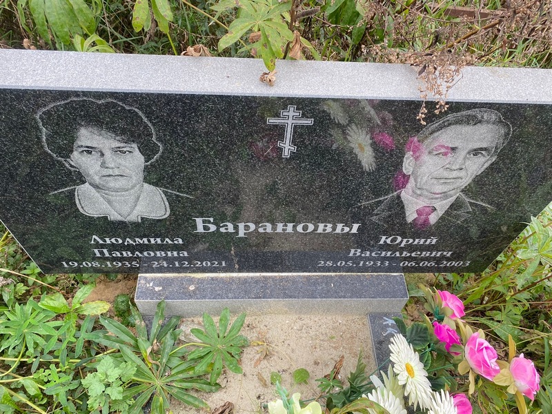 Баранов