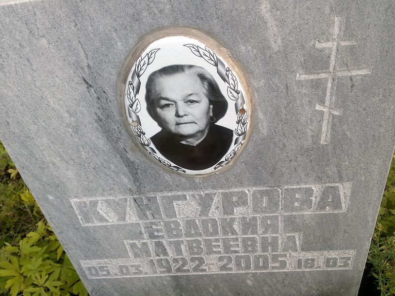 Кунгурова