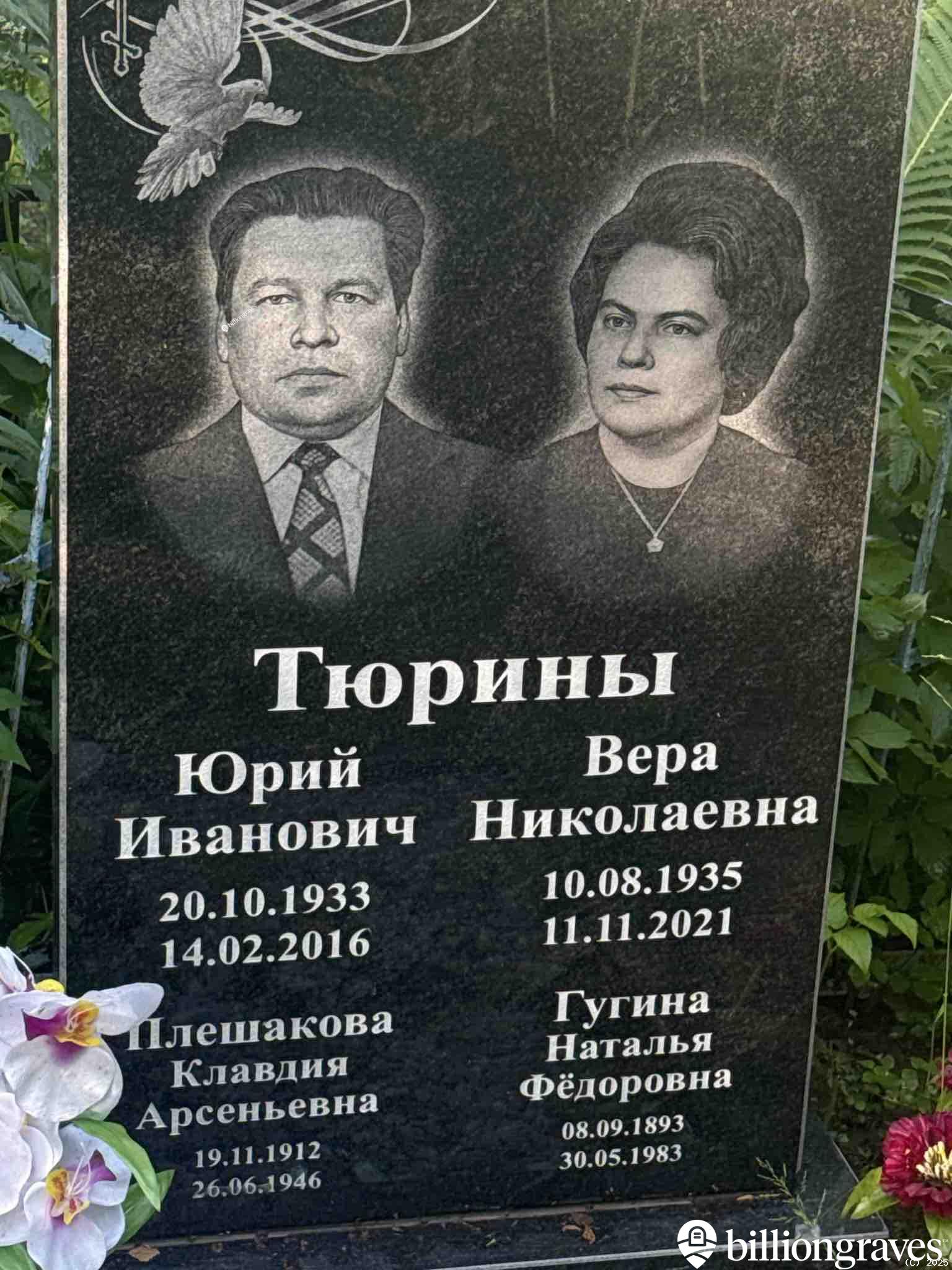 Тюрина Вера Николаевна