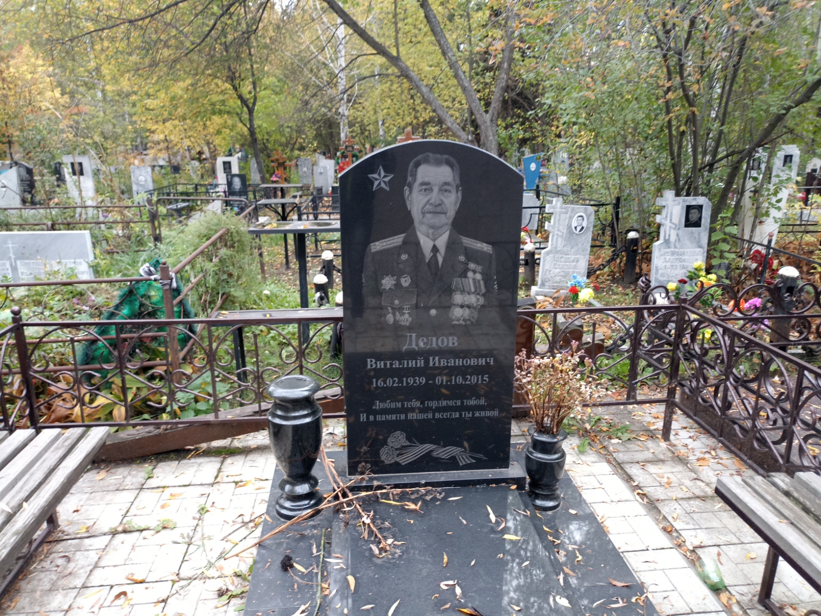 Дедов Виталий Иванович