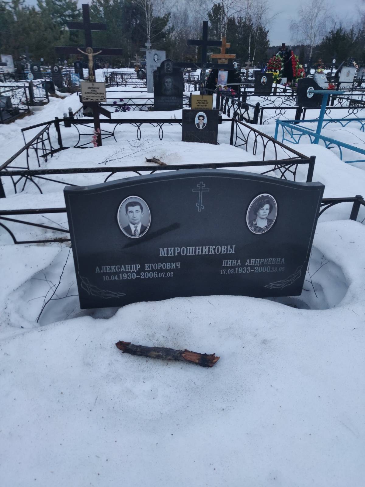 Мирошникова Нина Андреевна