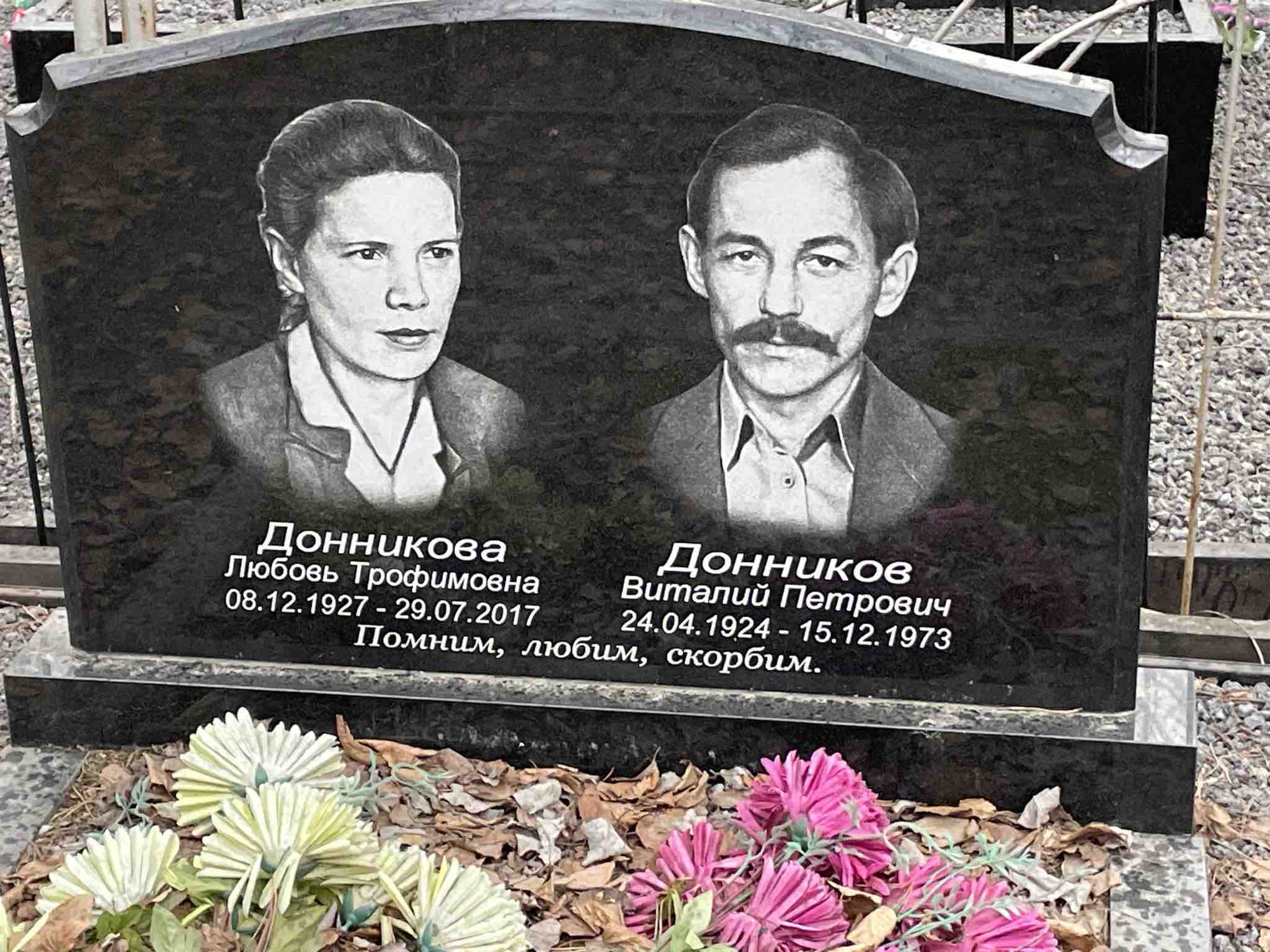 Донников Виталий Петрович