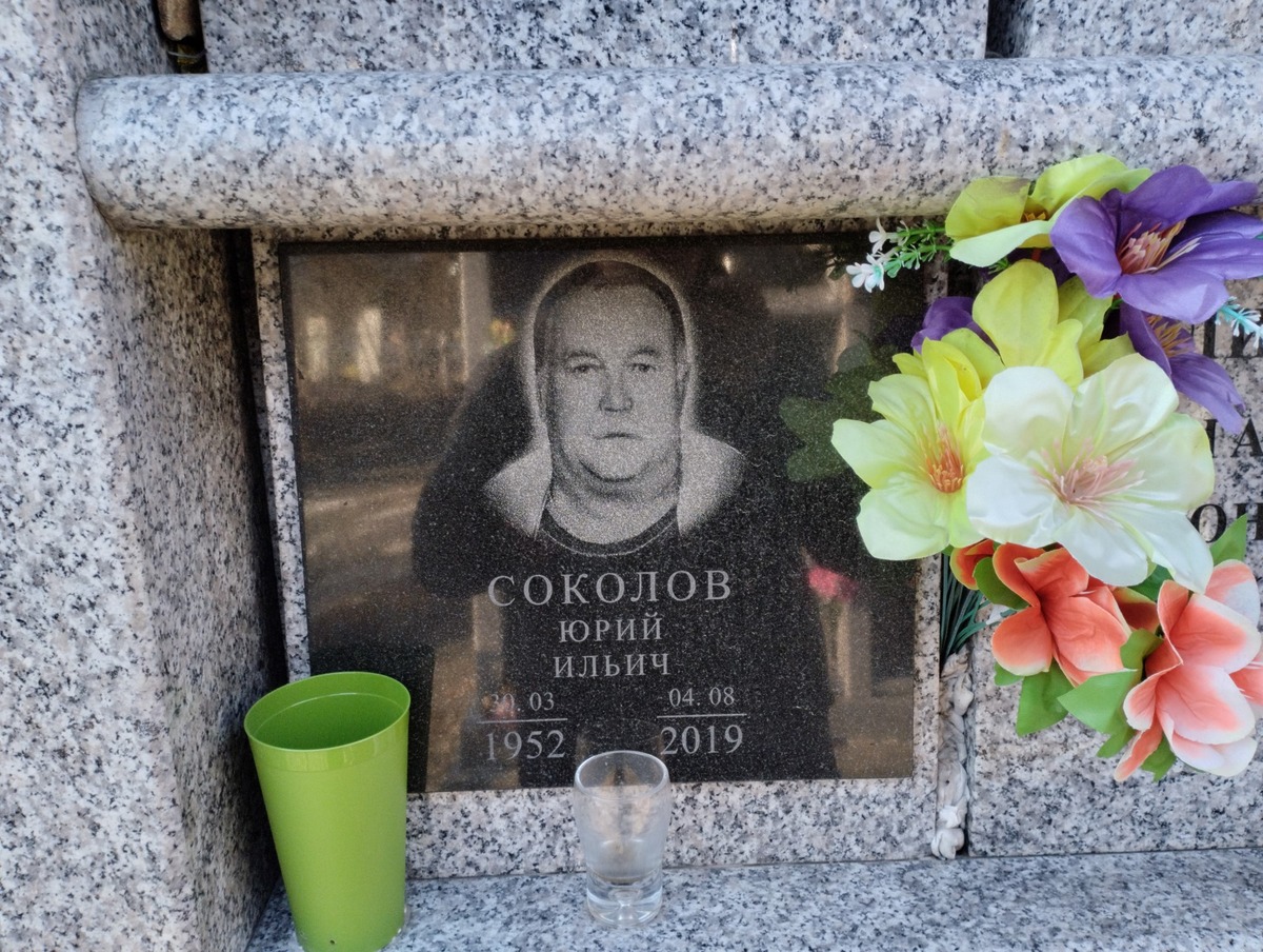 Соколов Юрий Ильич