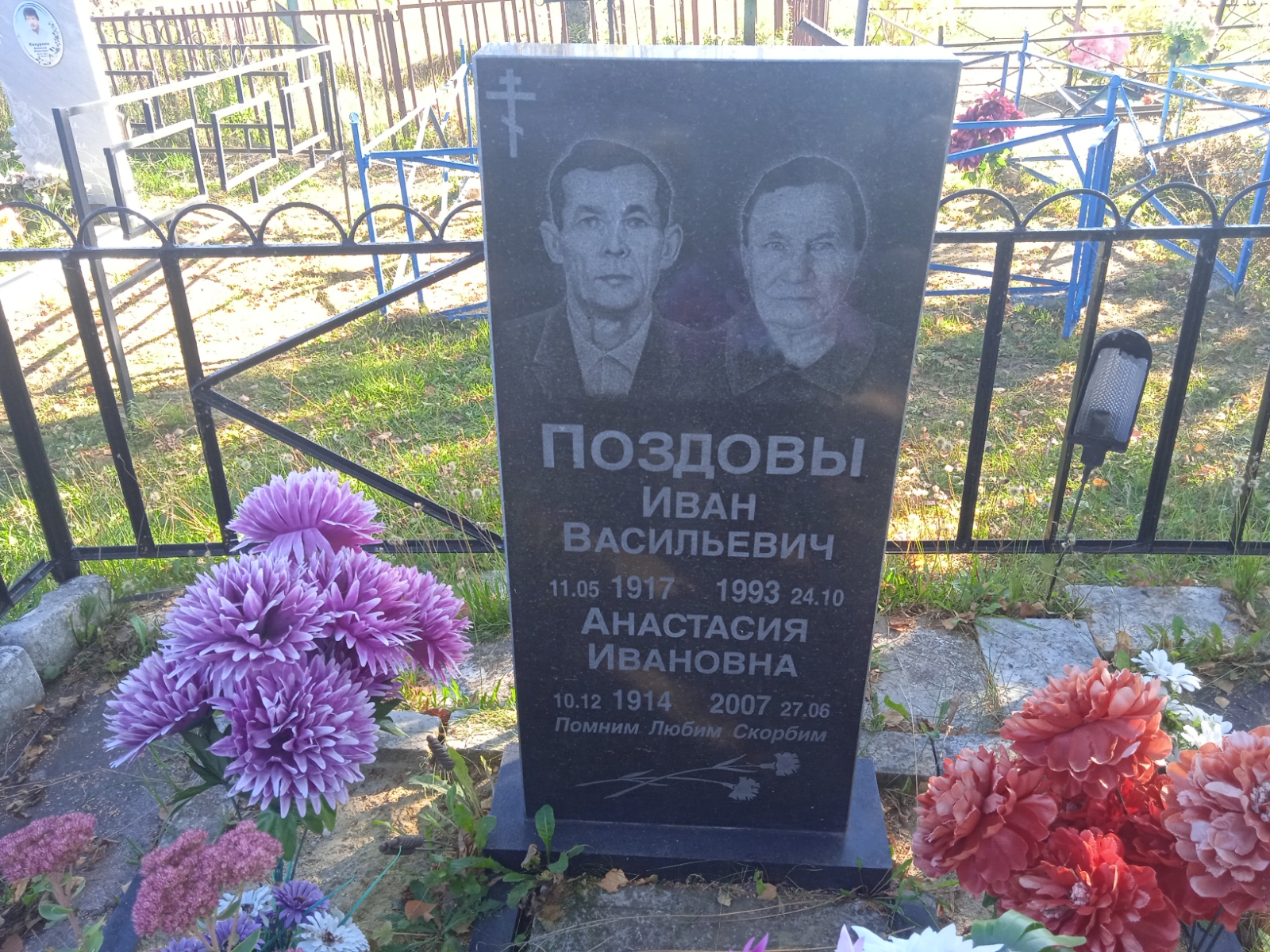 Поздова Анастасия Ивановна