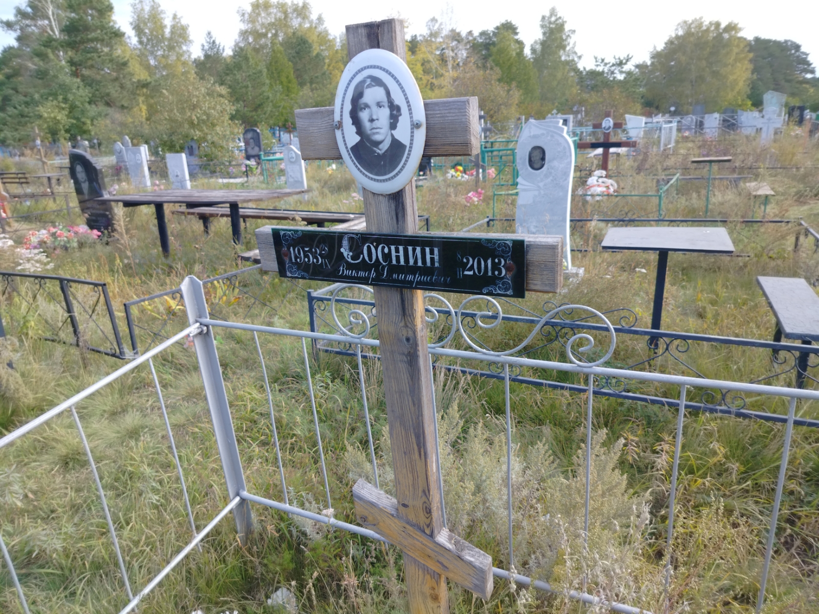 Соснин Виктор Дмитриевич