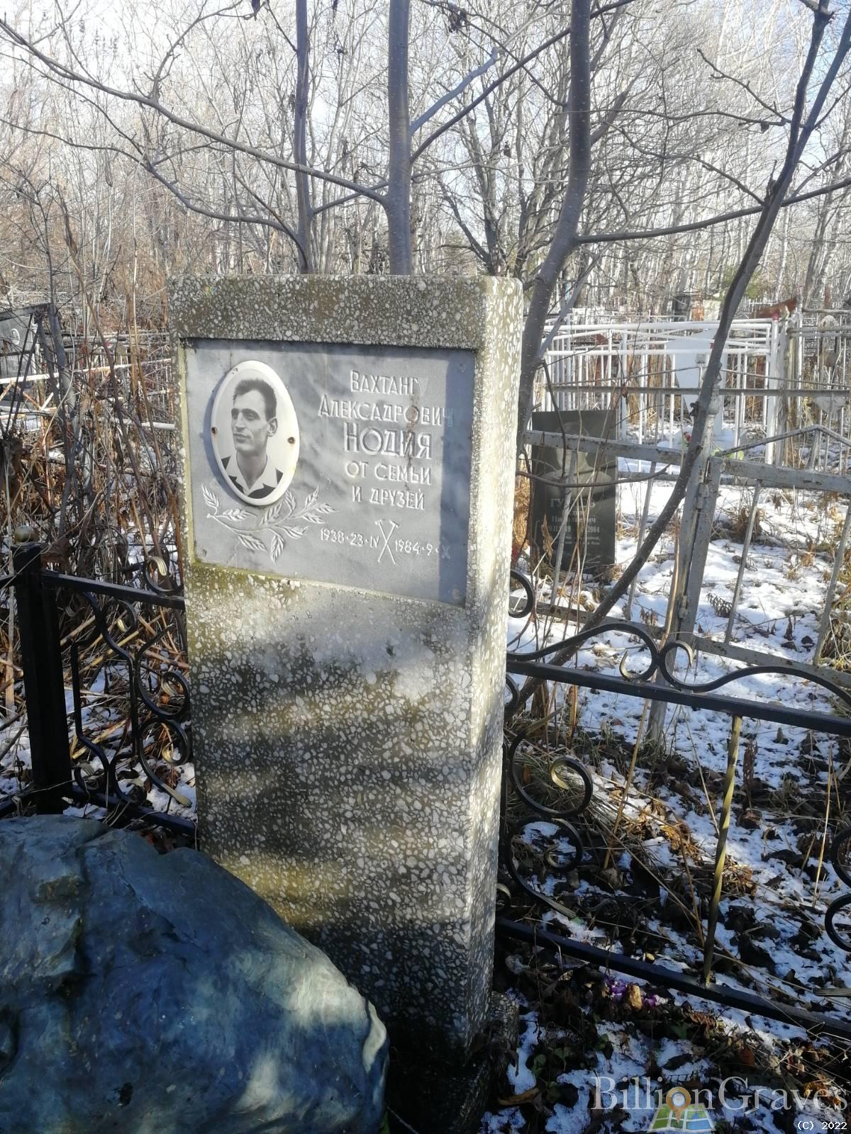 Нодия Вахтанг Александрович