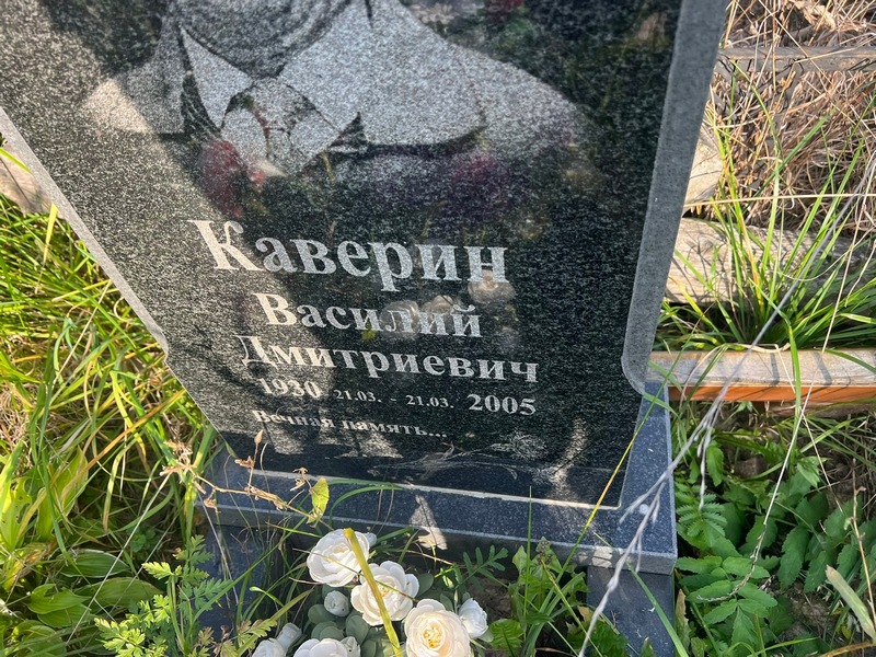 Каверин