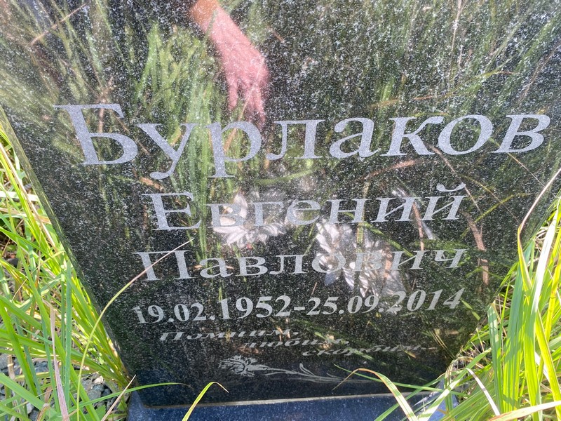 Бурлаков