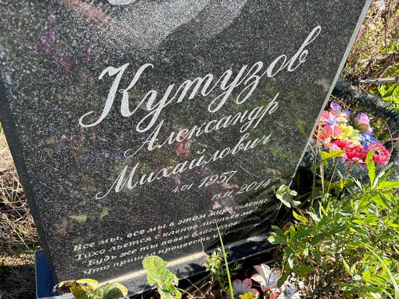 Кутузов