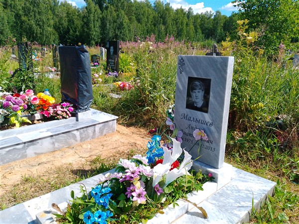Малышев Андрей Анатольевич