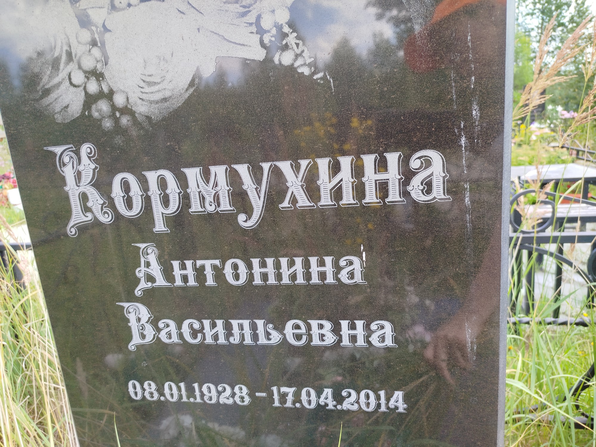 Кормухина Антонина Васильевна