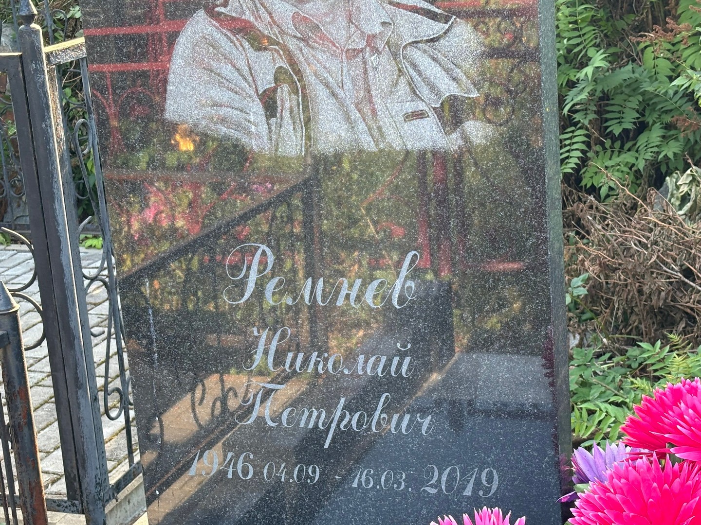 Ремнев