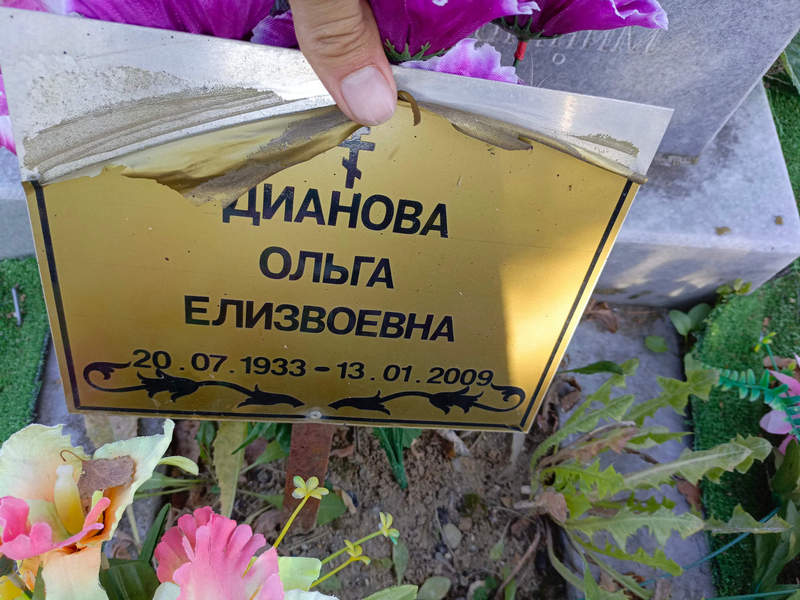 Дианова