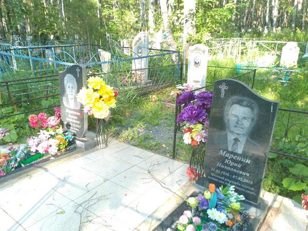 Маренин Юрий Николаевич
