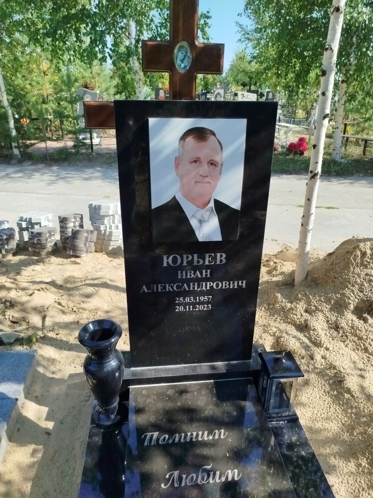 Юрьев Иван Александрович
