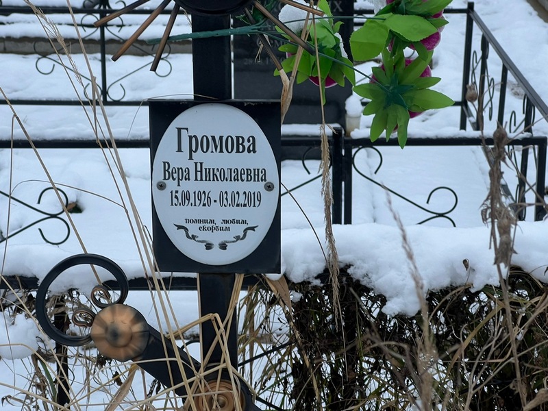 Громова