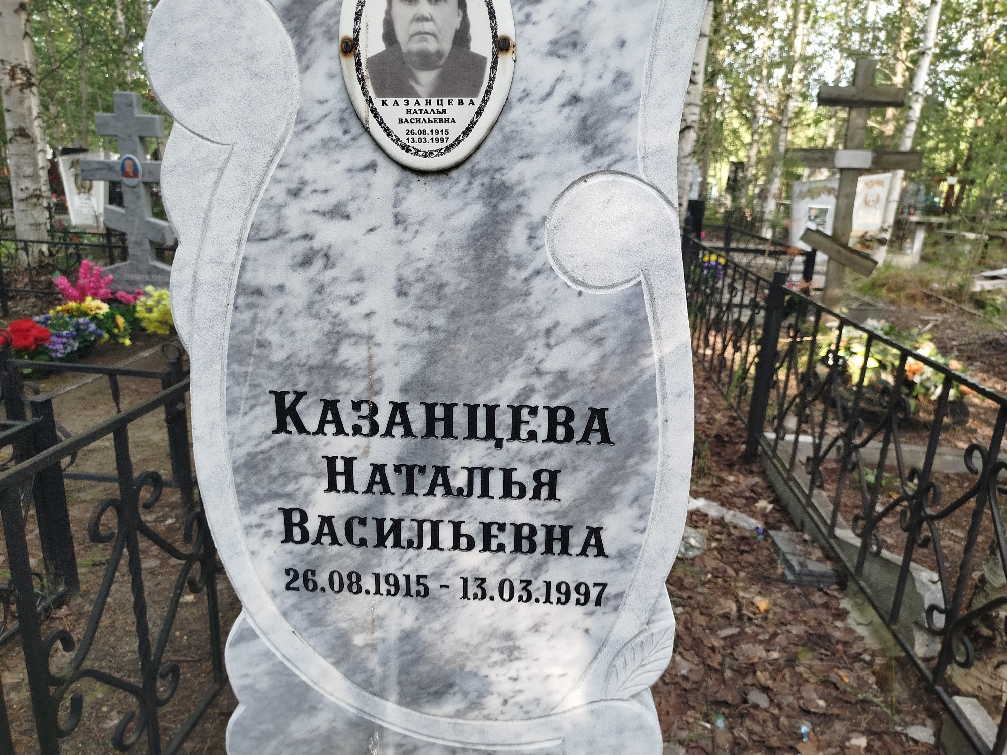 Казанцева Наталья Васильевна