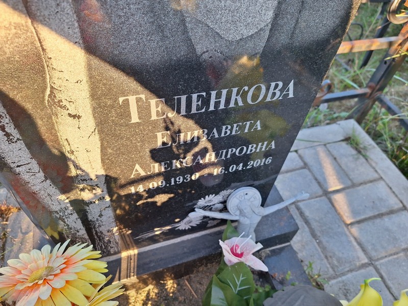 Теленкова