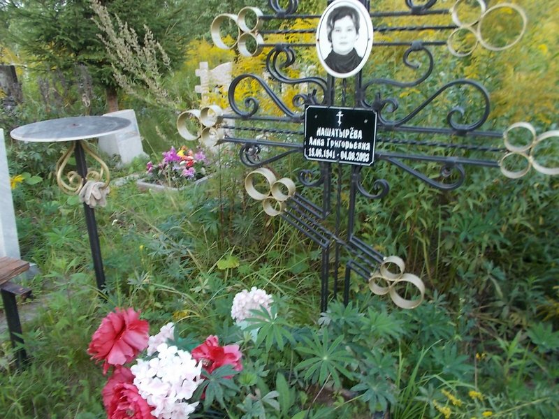 Нашатырева Анна Григорьевна