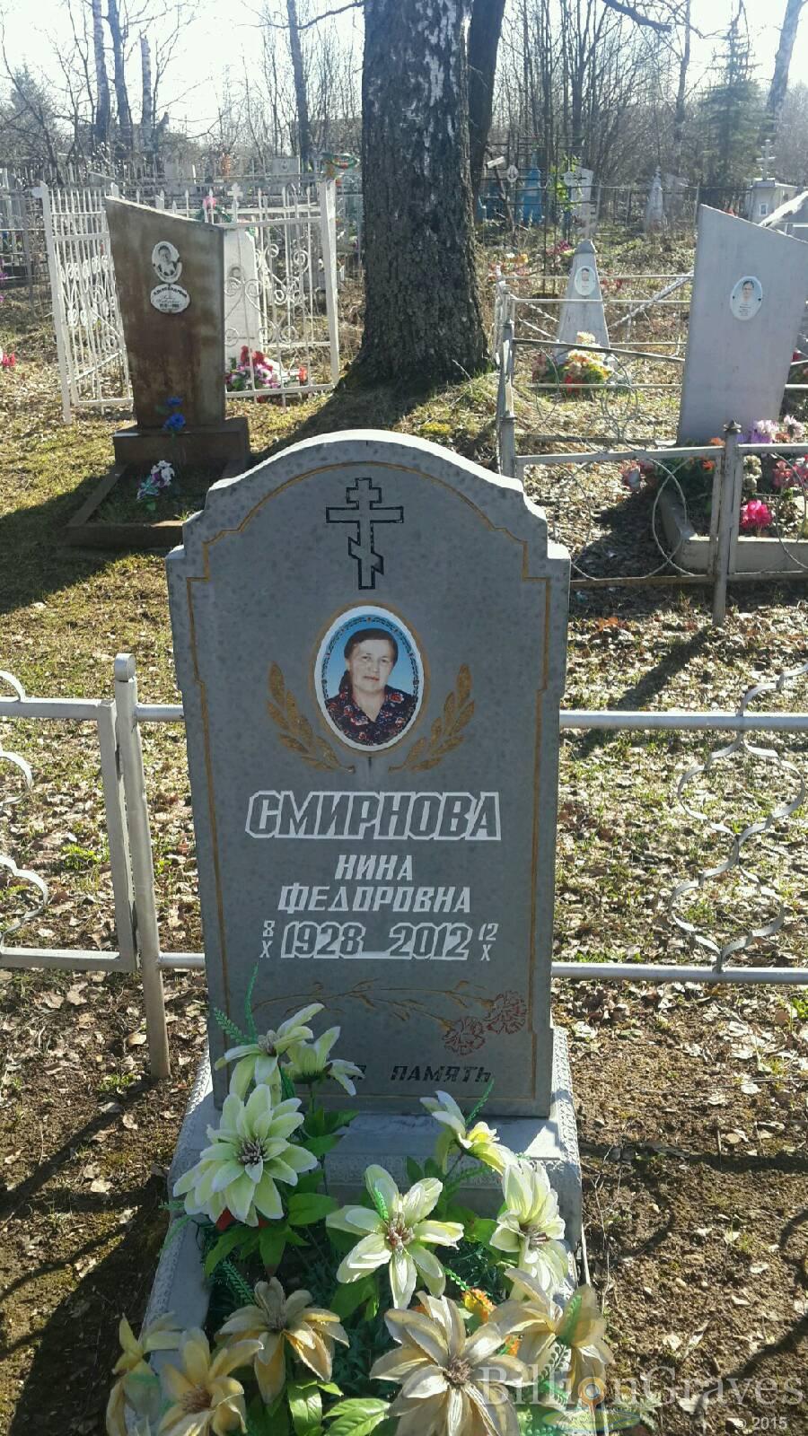 Смирнова Нина Федоровна