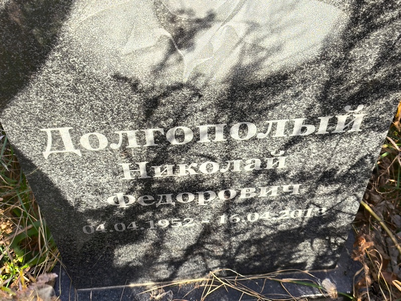 Долгополый