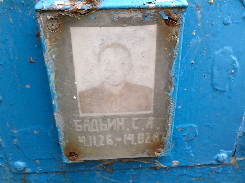 С. Бадьин А.