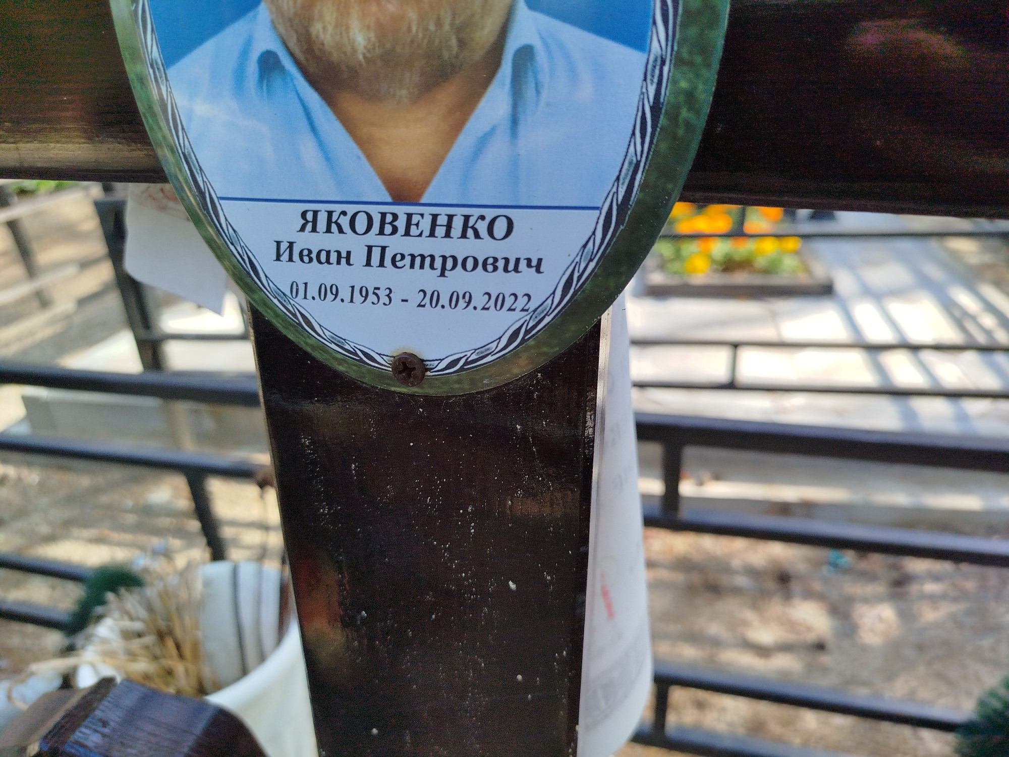 Яковенко Иван Петрович