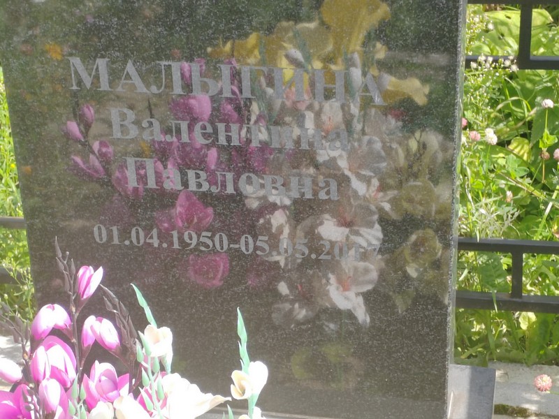 Малыгина