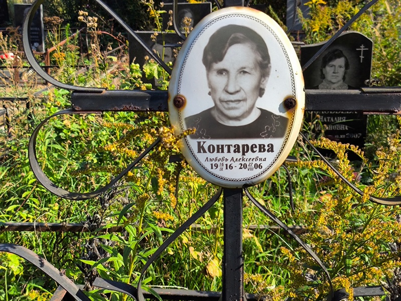 Контарева