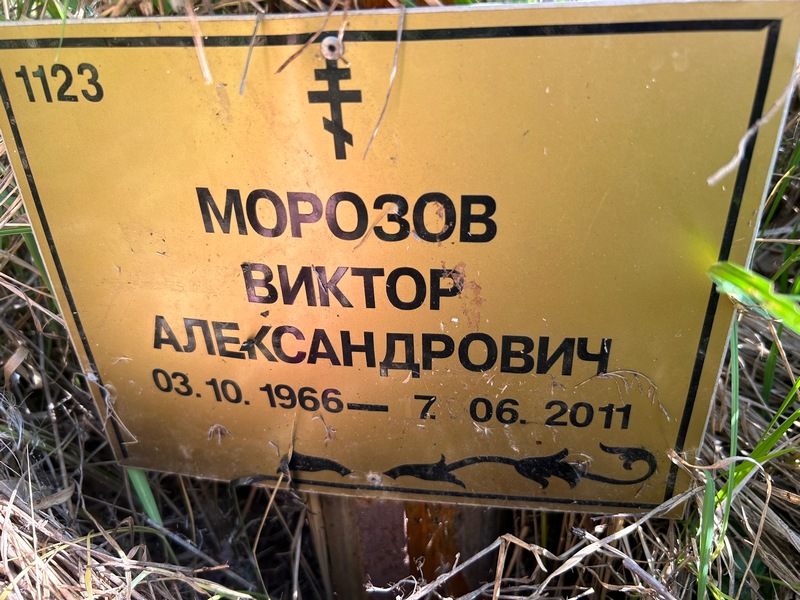 Морозов