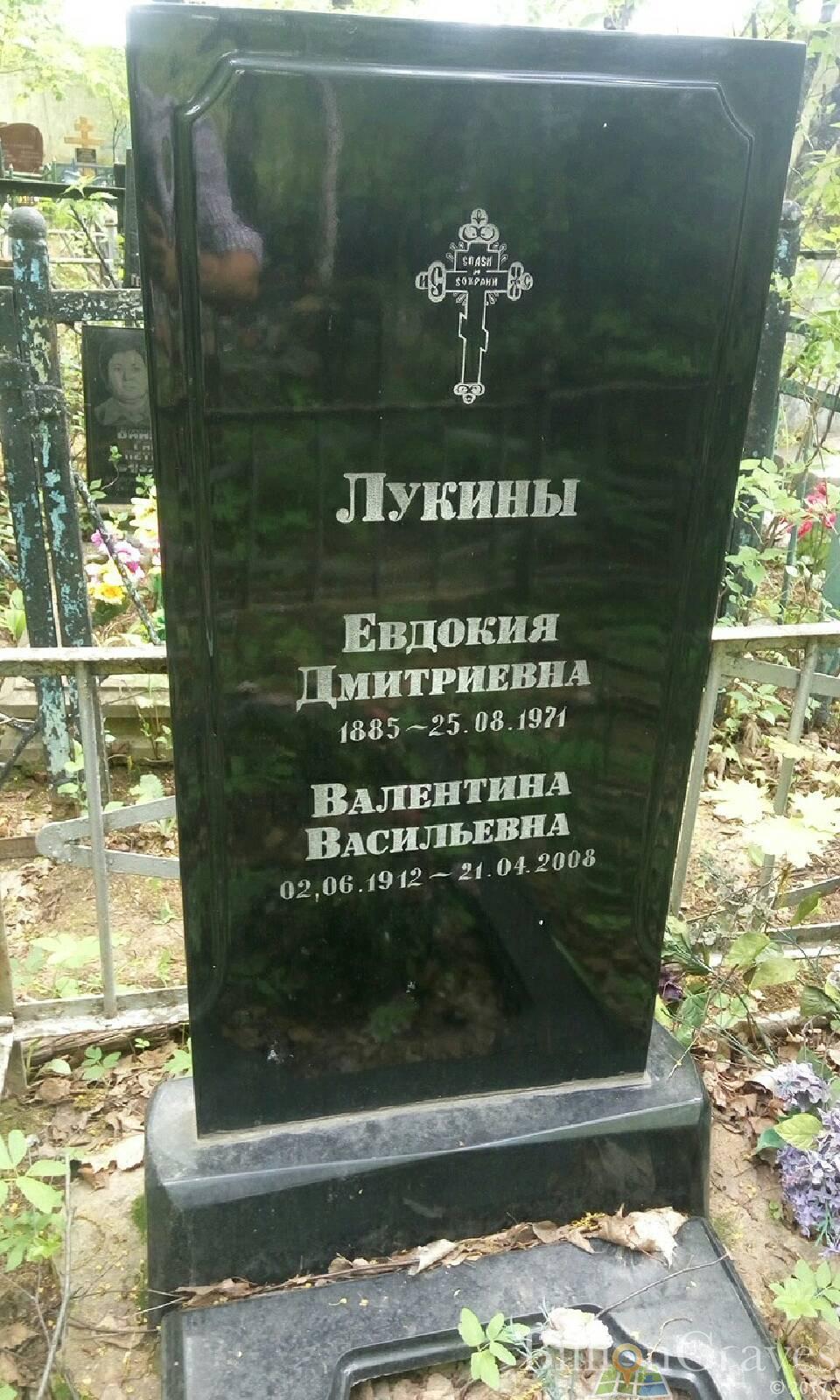 Лукина Валентина Васильевна