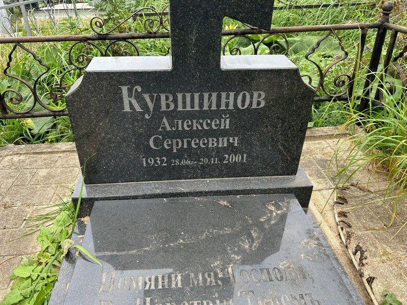 Кувшинов