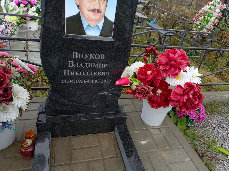Внуков
