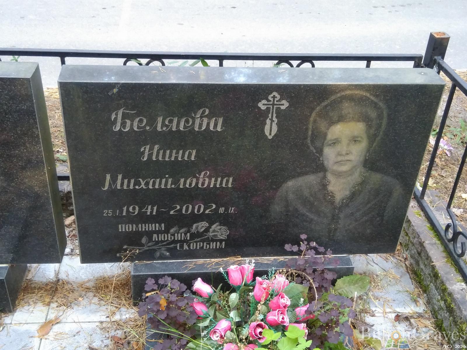Беляева Нина Михайловна