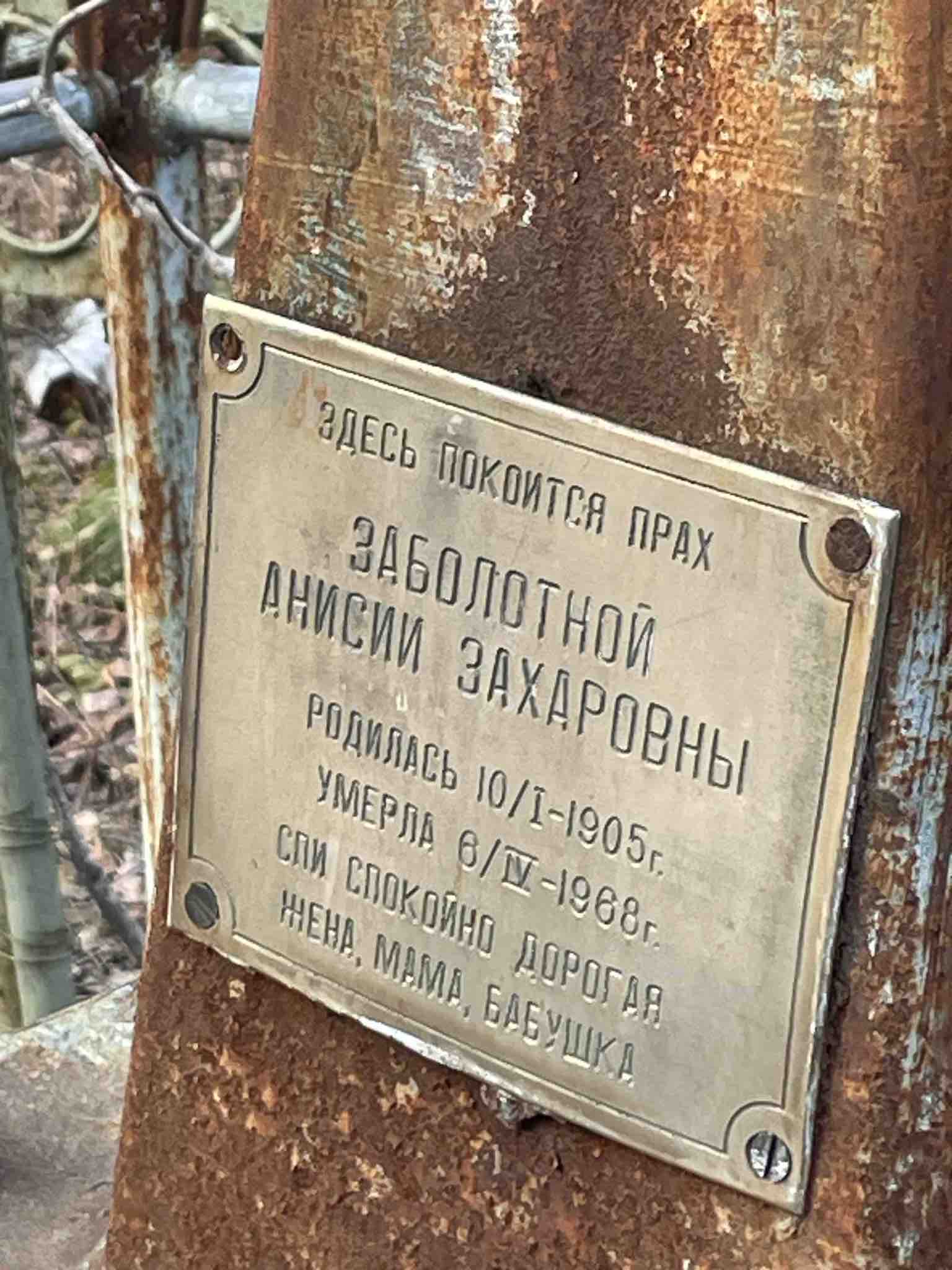 Заболотная Анастасия Захаровна