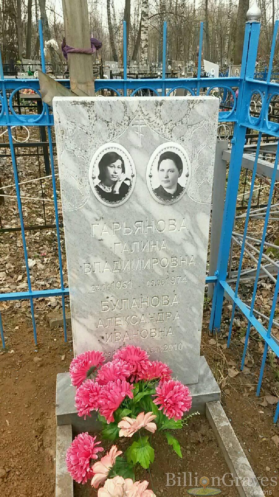 Буланова Александра Ивановна