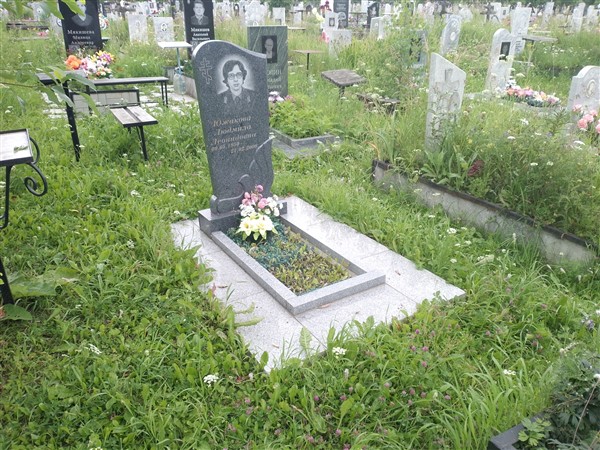 Южикова Людмила Леонидовна