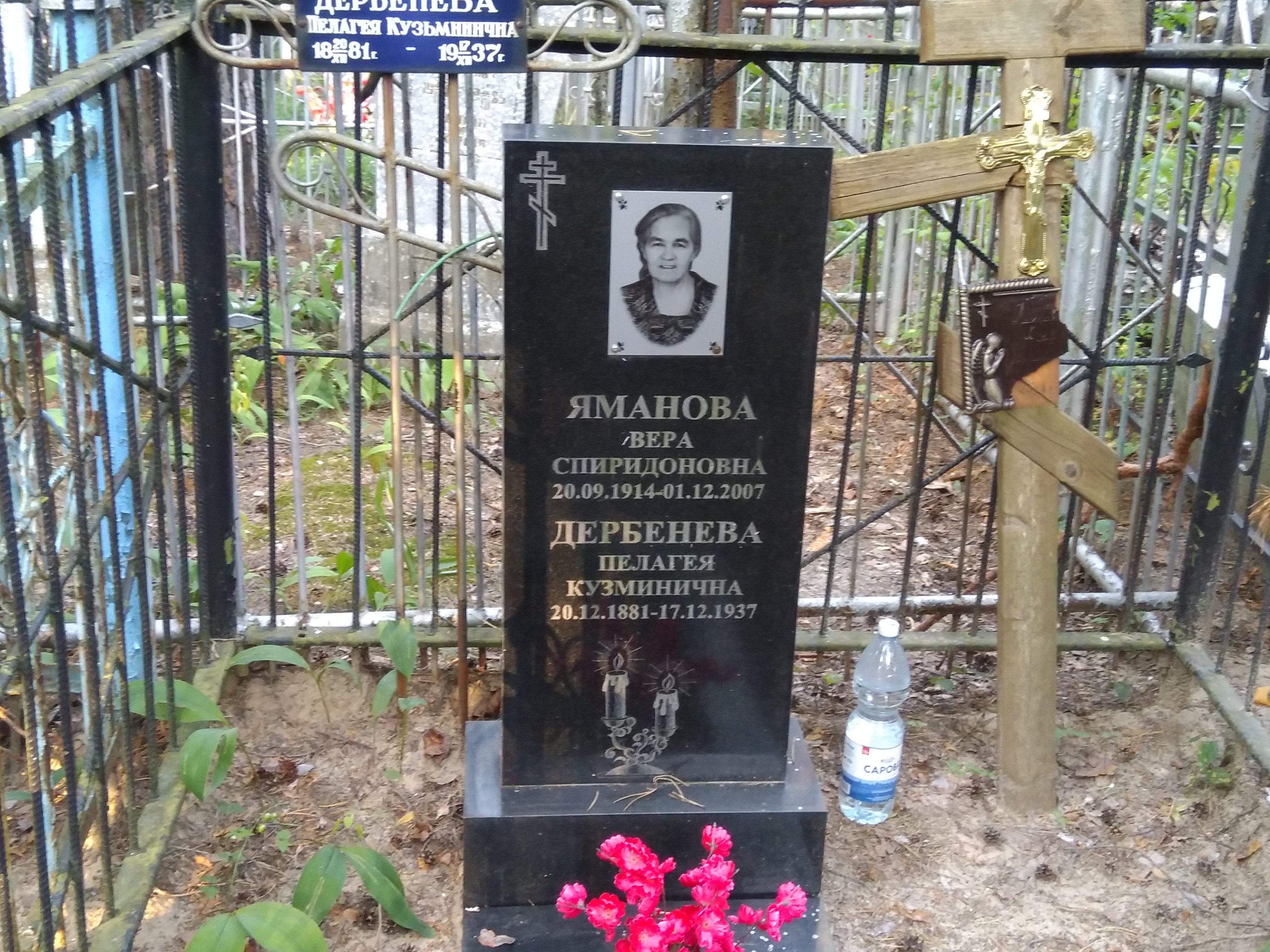 Яманова Вера Спиридоновна