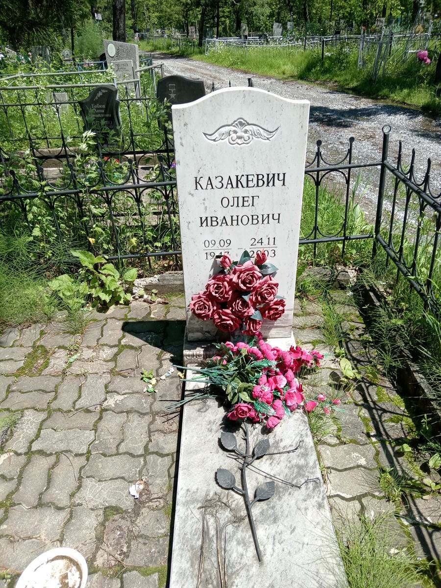 Казакевич Олег Иванович