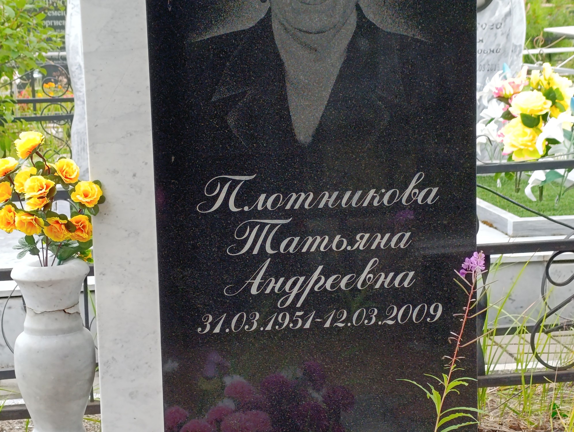 Плотникова Татьяна Андреевна