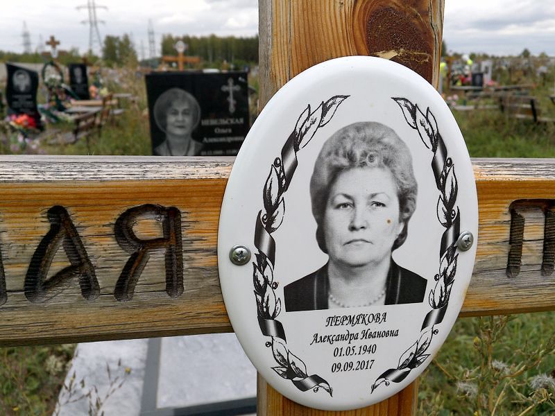 Пермякова Александра Ивановна
