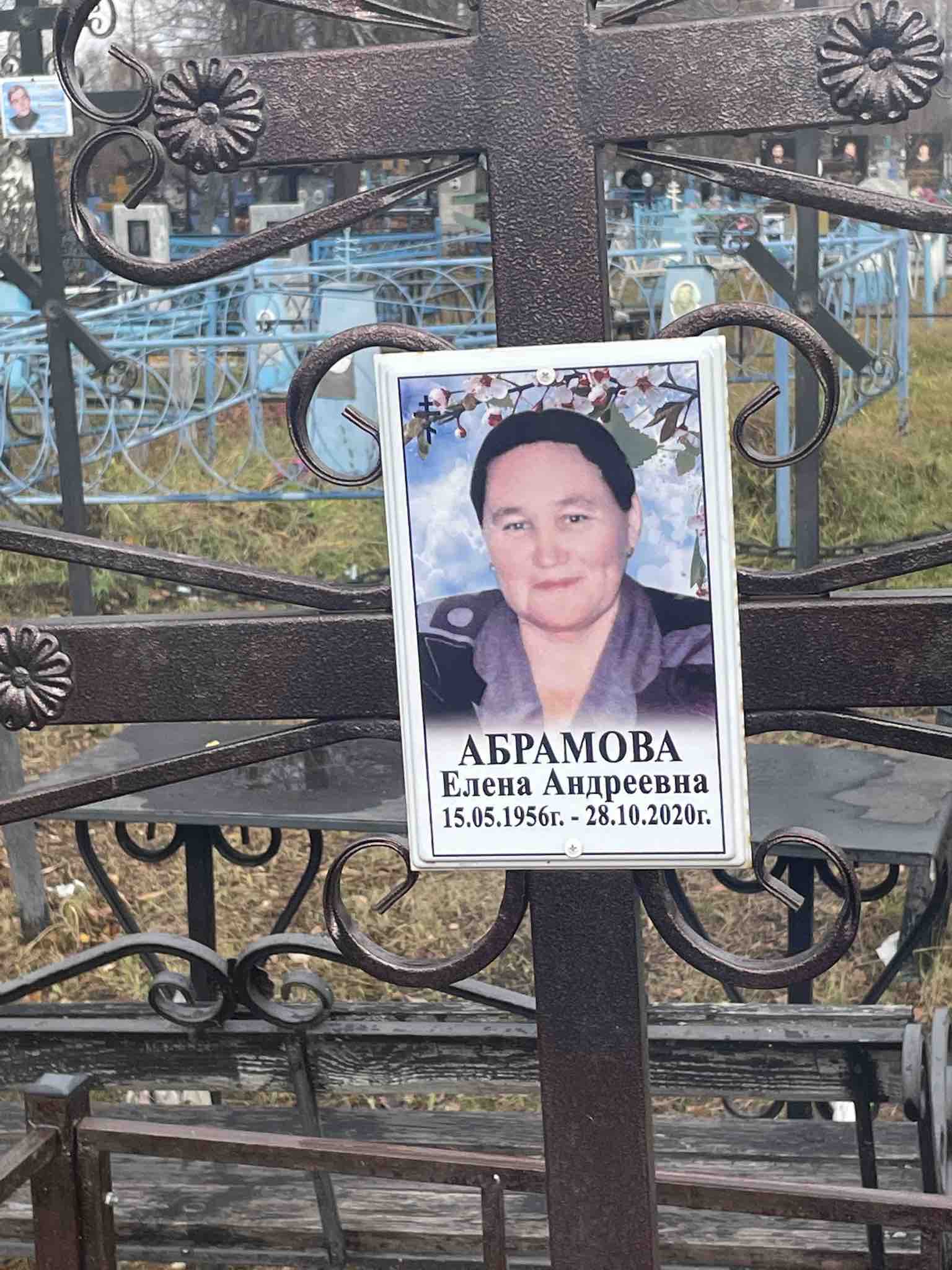 Абрамова Елена Андреевна