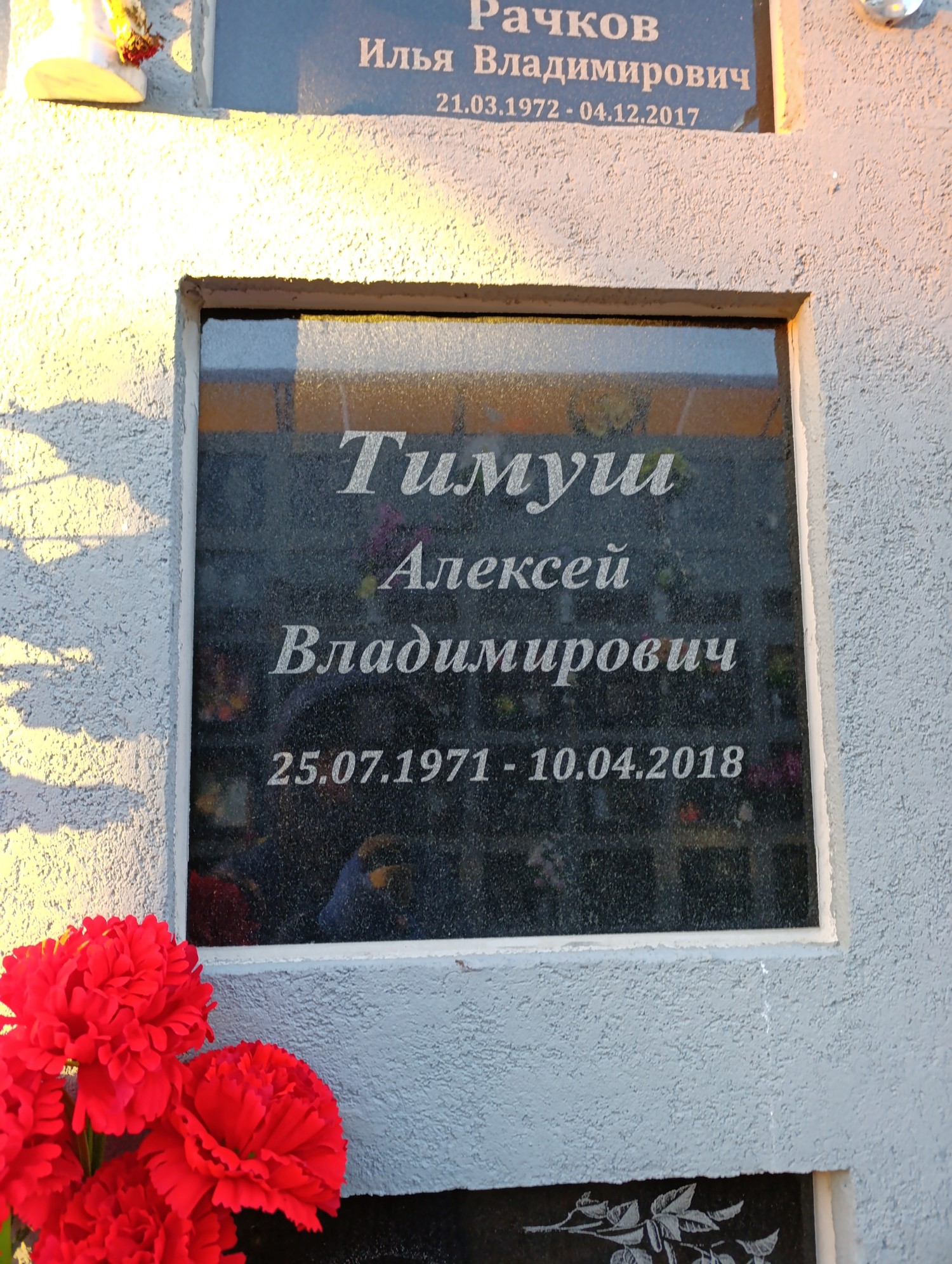 Тимуш Алексей Владимирович