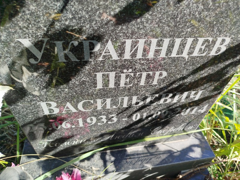 Украинцев