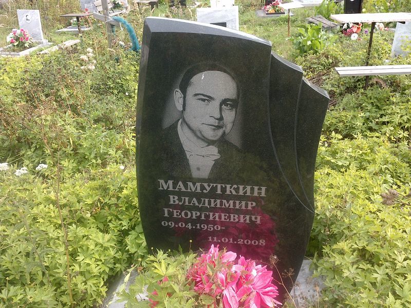 Мамуткин